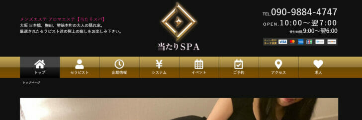 当たりスパ(当たりSPA)』体験談。大阪日本橋の顔、スタイル、愛想よし ただし無難なお品書き | 全国のメンズエステ体験談・口コミなら投稿情報サイト 