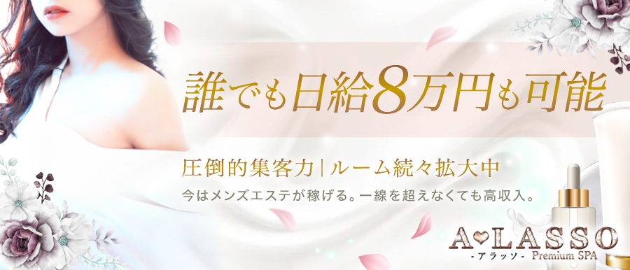 30代 メンズエステの転職・求人情報 - 大阪難波駅周辺｜求人ボックス