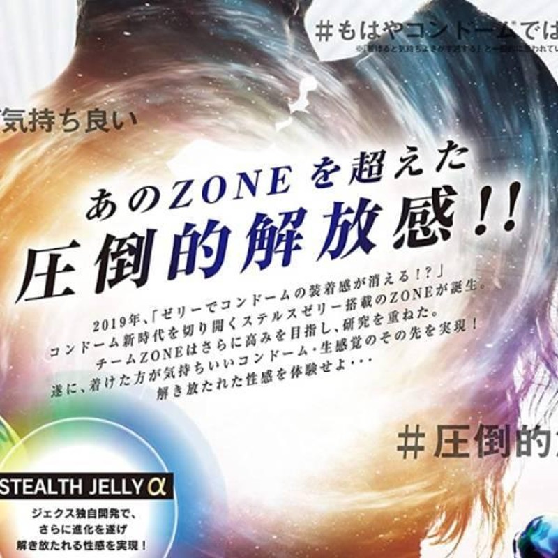 圧倒的解放感【ZONE (ゾーン)】コンドーム プレミアム 5個入【ステルスゼリーαによる、うすさを超える気持ちよさ】｜ミヤモトSHOP