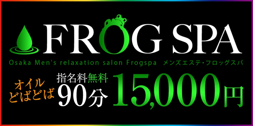 2024年版】大阪府のおすすめメンズエステ一覧 | エステ魂