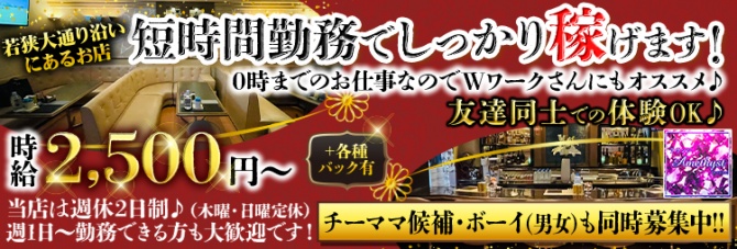 東京都のメンエスの男性求人【俺の風】