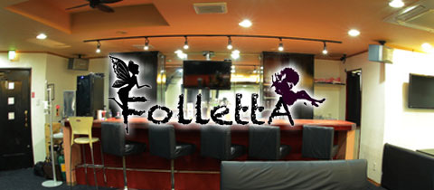 FoLLettA・フォレッタの求人 - 佐世保市