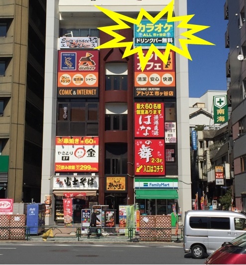 四谷三丁目の一人カラオケおすすめ店TOP10！ヒトカラ向けの安いカラオケボックスを厳選紹介！｜ボイトレ教室の歩き方