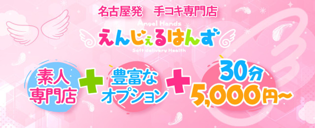 名古屋のオナクラ・手コキ風俗人気ランキングTOP15【毎週更新】｜風俗じゃぱん