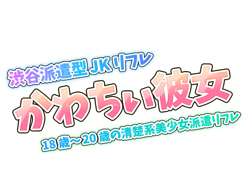 JKリフレは婚活の場!?「中年男性、JKの双方が抱える孤独感」 (2017年2月20日) -