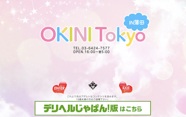 OKINI Tokyo in 蒲田