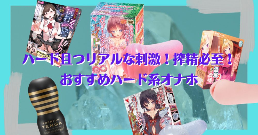 オナホールの洗い方＆乾かし方と保管方法について解説｜大人のおもちゃ通販大魔王