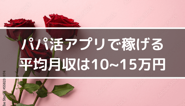 主婦におすすめのパパ活サイト12選！主婦がパパ活で稼げる理由・お手当相場を解説 - 【公式】ギャラ飲みサービスaima |