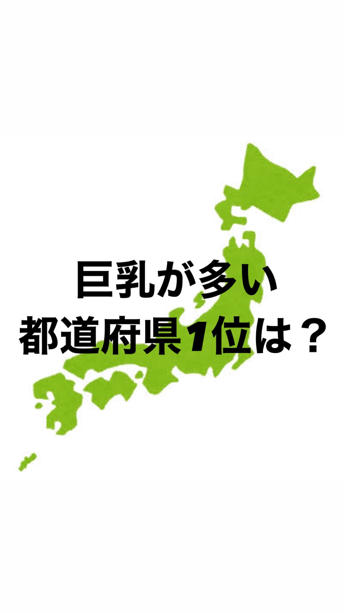 都道府県別】カーセックス全国制覇マップ 500人への調査で判明 本当に良い場所