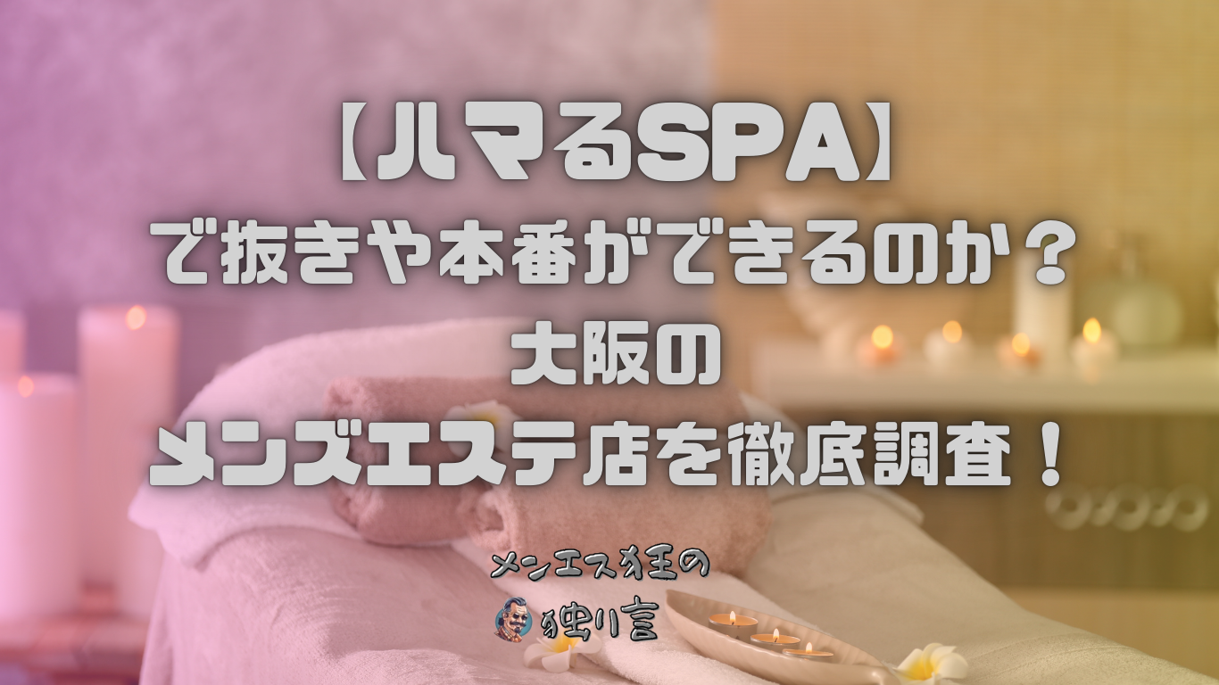 女性向け】男性がメンズエステにハマるワケとは？何が楽しいのかセラピスト目線で考えてみた｜リラマガ