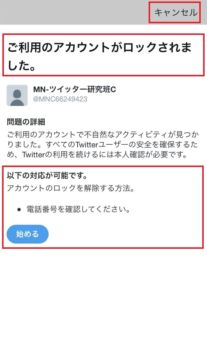 Twitterアカウントが凍結される原因5つ【解除したい方も必見。】 - 作業ロケット