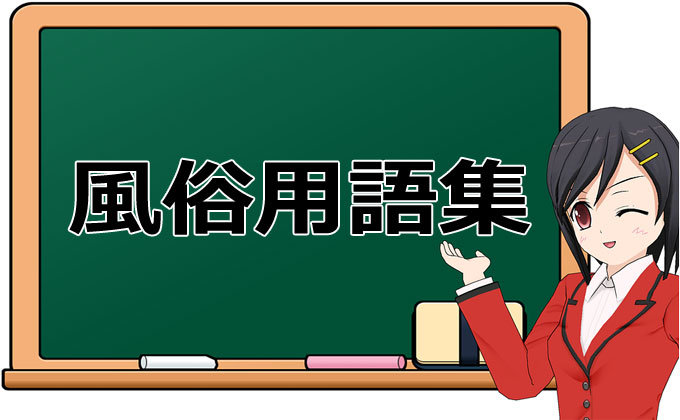 海外風俗には未知の世界が広がっている｜笑ってトラベル：海外風俗の夜遊び情報サイト