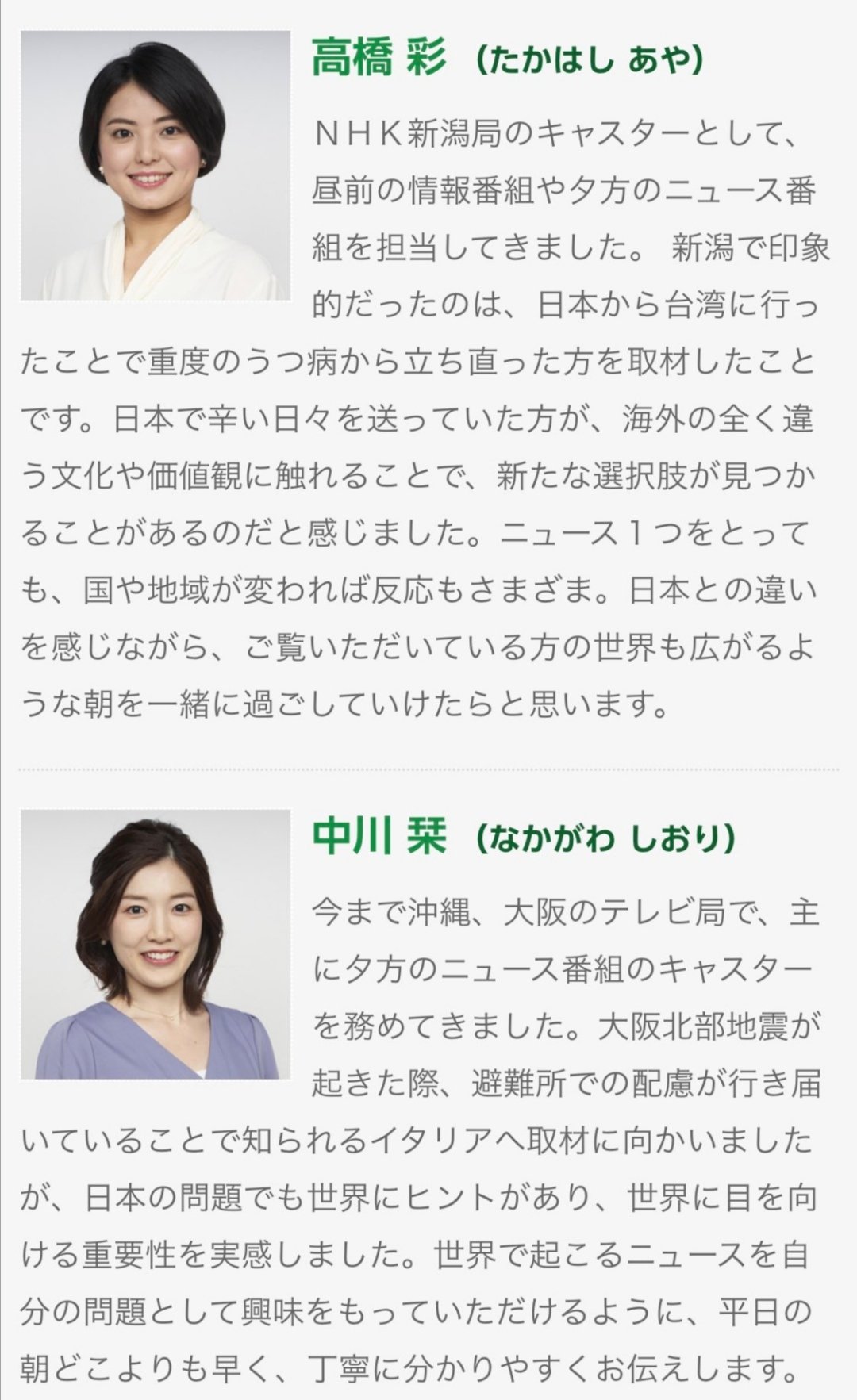 中川 栞（なかがわ しおり）/ ライムライト［フリーアナウンサー・キャスター・リポーター事務所