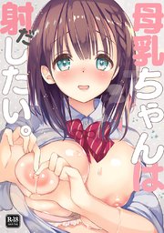 エロ漫画】母乳酒場へようこそ!!「搾りたて生母乳セックス｜爆乳お姉さん」【30枚】 | ひめぼん