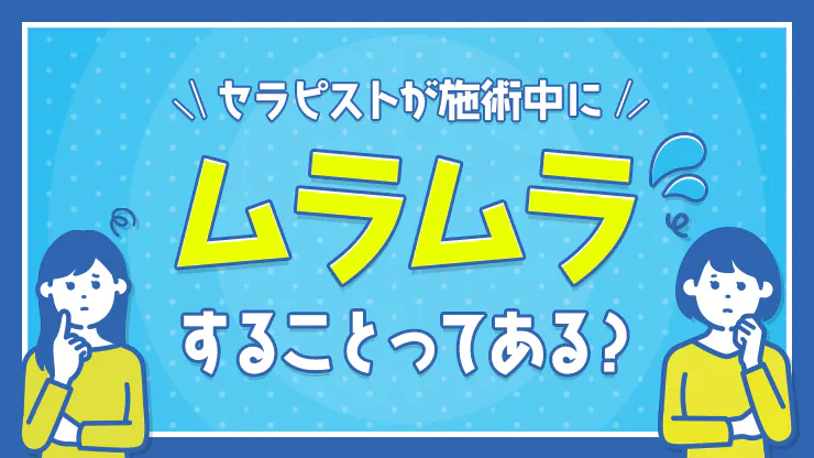 性欲を抑える方法 シュバリング（シバリング）｜ヘルシーライフ