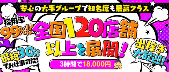 群馬県の出稼ぎアルバイト | 風俗求人『Qプリ』