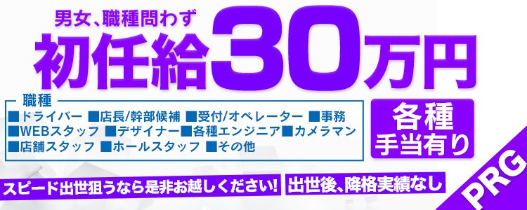 今池・池下の風俗求人【バニラ】で高収入バイト