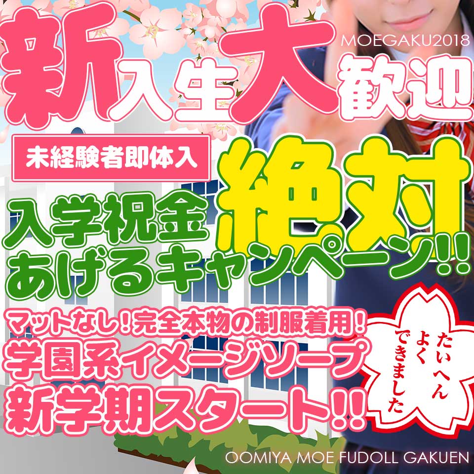 りん - 妹系イメージSOAP萌えフードル学園 大宮本校(大宮/ソープ)｜風俗情報ビンビンウェブ