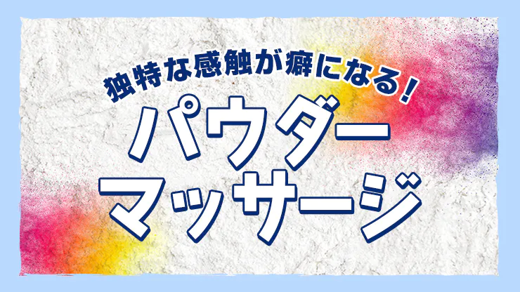 お得なキャンペーン実施中！料金｜神戸三宮メンズエステ・メンズマッサージ【10ct RESORT〜テンカラットリゾート】