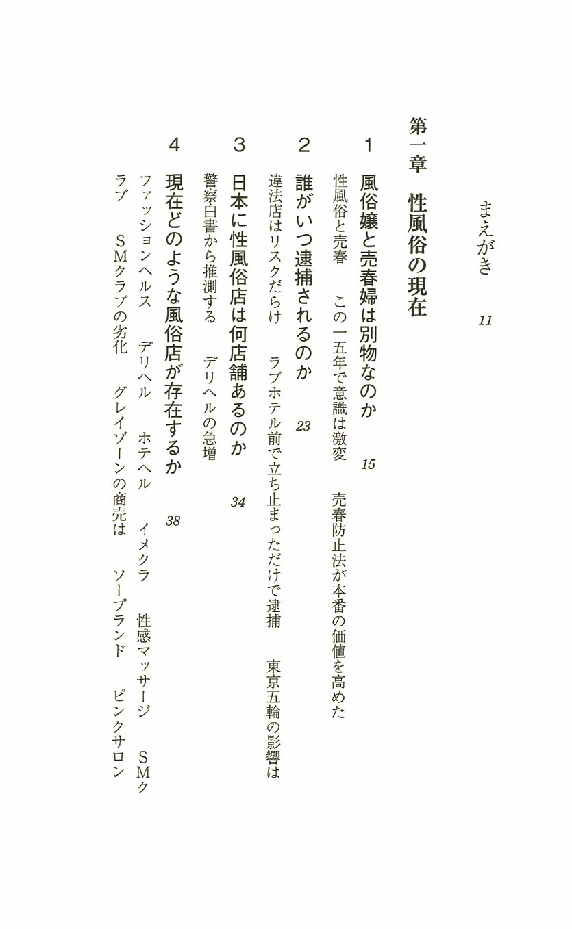 不同意性交等罪の新設】デリヘル等の風俗の本番で逮捕リスクが急増？ - キャバクラ・ホスト・風俗業界の顧問弁護士