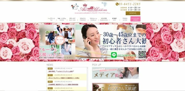 Aroma Blossom (アロマブラッサム)「深澤 はるな (32)さん」のサービスや評判は？｜メンエス