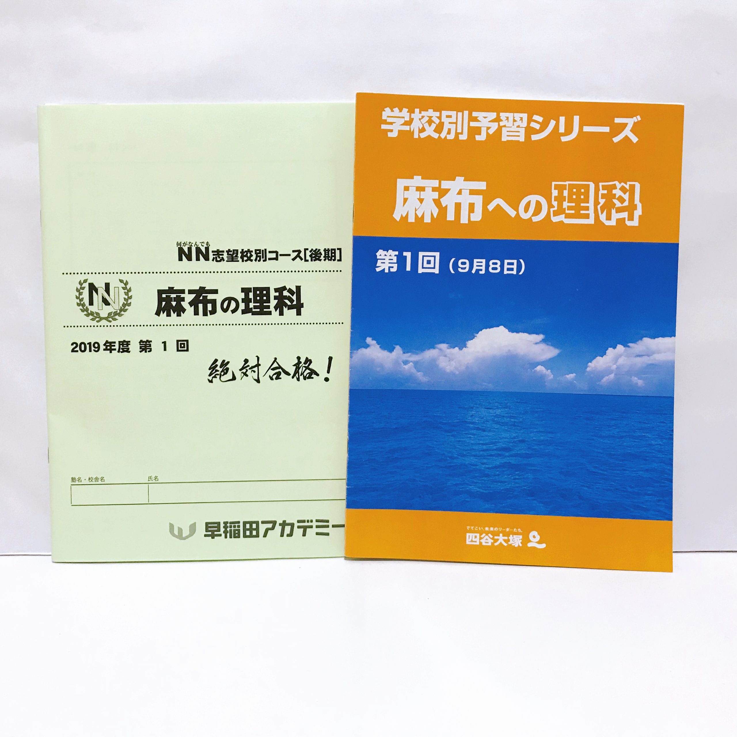 早稲田アカデミー NN麻布 過去問 解答解説