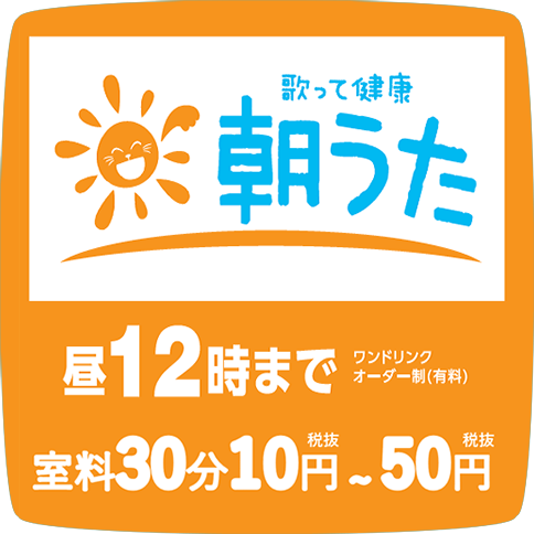 西葛西カラオケ安い店は？料金比較！【クーポン・予約付き】