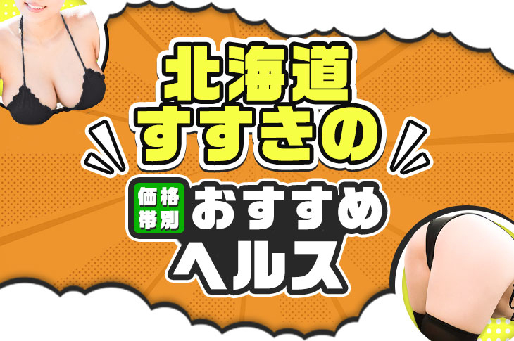 黒い金魚(札幌・すすきの)で働く女性の口コミ・評判｜高収入求人なら【ココア求人】