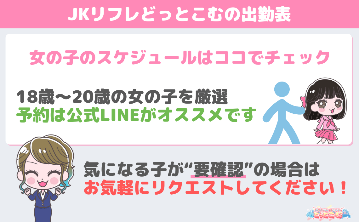 日本人の男性がロリコン化した結果である」といった俗説は全くの誤り JKリフレに通う男性へのインタビュー ｜BEST