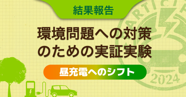 佐賀県鹿島市のEV充電スタンド情報 - GoGoEV