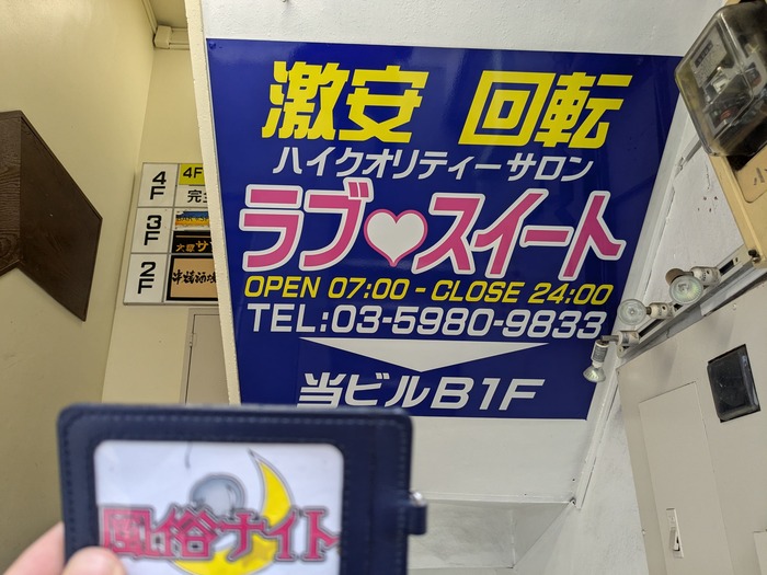 大塚 ピンサロ：ペローチェ》昼から３回転２０００円の激安ピンサロにいくものの未発射。《東京ピンサロ巡り３泊4日 ③》 : 男楽