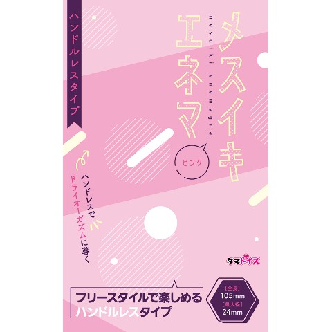 エネマグラとは？使い方とドライオーガズム - 夜の保健室