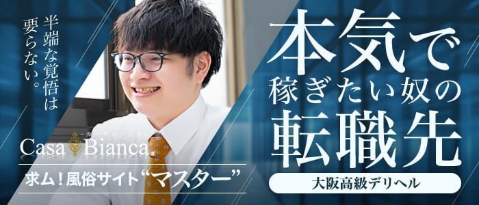 大阪府の男性高収入求人・アルバイト探しは 【ジョブヘブン】