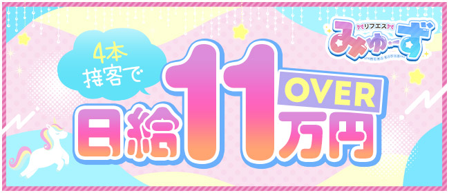 浜松市のバック率がいい風俗求人【はじめての風俗アルバイト（はじ風）】