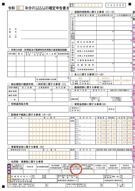 風俗嬢 確定申告のやり方と税理士を使うべき理由【初心者向けガイド】