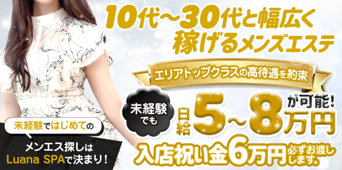 高収入＆高待遇】梅田・大阪駅のメンズエステ求人一覧 | エスタマ求人