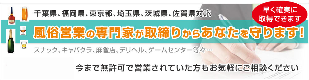 風営法業種一覧 - キャバクラ・ホスト・風俗業界の顧問弁護士