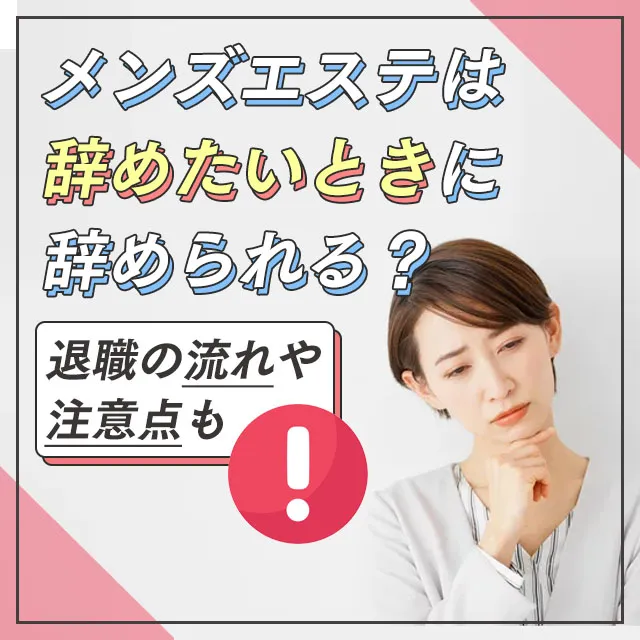 セラピスト向け】メンエスでキスはOK？強要された際の断り方も｜メンズエステお仕事コラム／メンズエステ求人特集記事｜メンズエステ 求人情報サイトなら【メンエスリクルート】