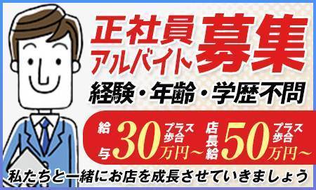 静岡のメンズエステ求人｜メンエスの高収入バイトなら【リラクジョブ】