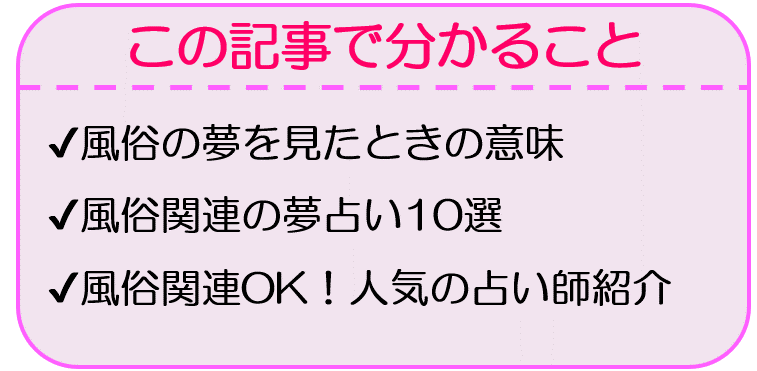 風俗は夢を売る商売！風俗嬢がお客さんに夢を見させるには？ | FQSS