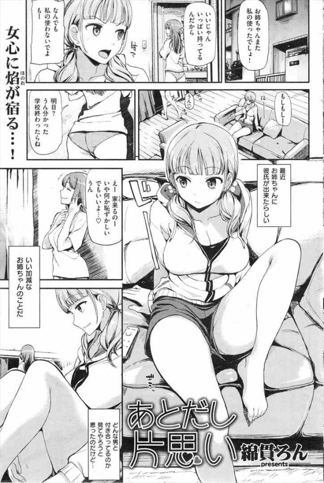 漫画】「さあ、誘導して…」好きな人とついに結ばれる夜／シンデレラになる方法2（１２）－AM