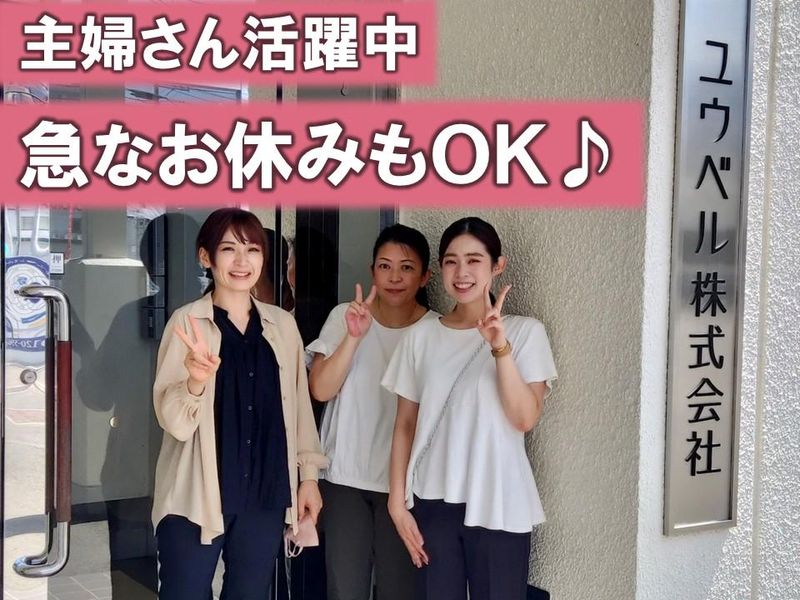 正社員 女性歓迎の転職・求人情報 -