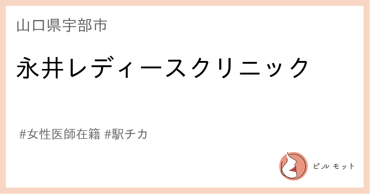 内科・循環器内科のご案内 | 医療法人なわたクリニック／山口県宇部市｜内科・循環器内科・婦人科