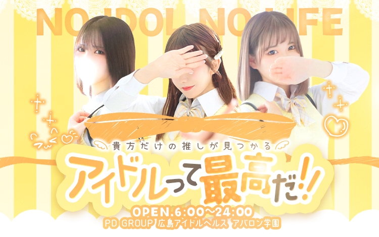 最新版】広島県の人気ヘルスランキング｜駅ちか！人気ランキング