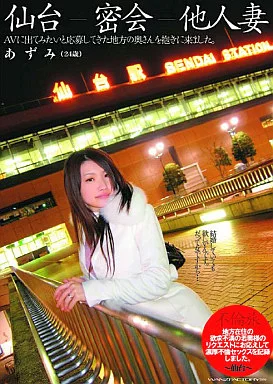 Amazon.co.jp: 【視聴期限なし】そうだ、他人妻と一緒に旅に出よう―。VOL.02|オンラインコード版 :