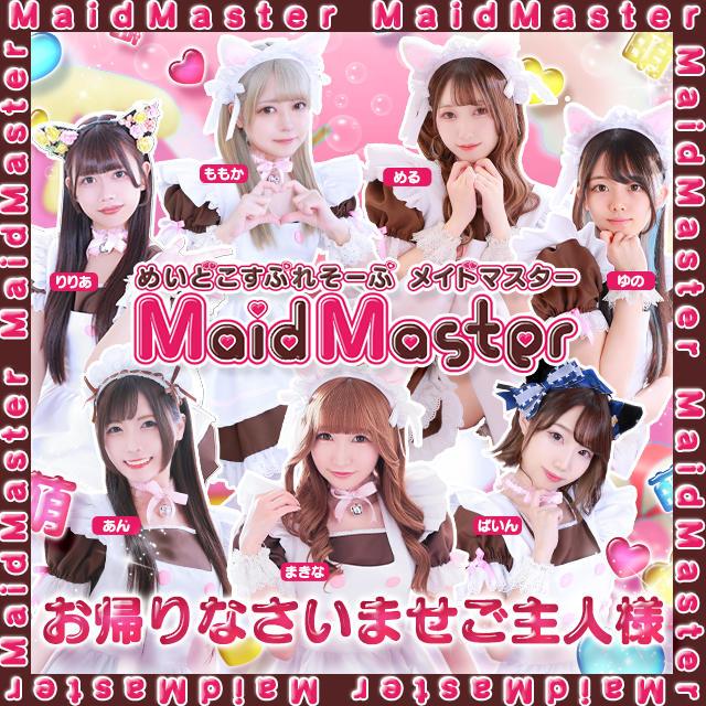 メイドマスター - 吉原/ソープ｜シティヘブンネット