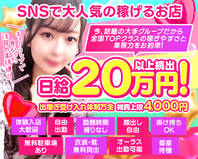 風俗店の面接交通費は必ずもらえる？落ちたらもらえない？【30バイトなら2,000円！】 | 【30からの風俗アルバイト】ブログ