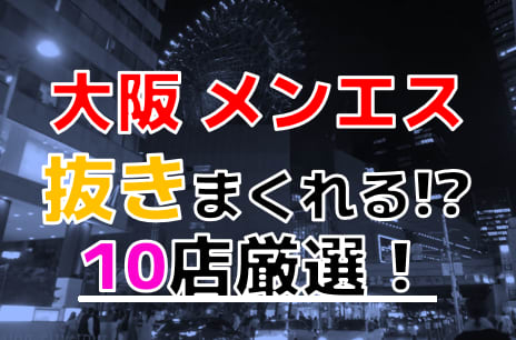 クリーム 松嶋は抜きあり？口コミ体験談 – blueの大阪メンズエステ本番体験談