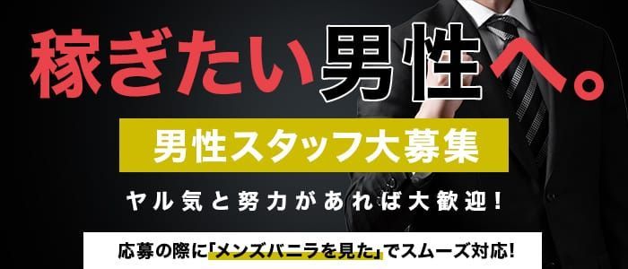 風俗業界への転職体験談。ブラック企業からデリヘルの男性スタッフへ転職！ | 男性高収入求人・稼げる仕事［ドカント］求人TOPICS