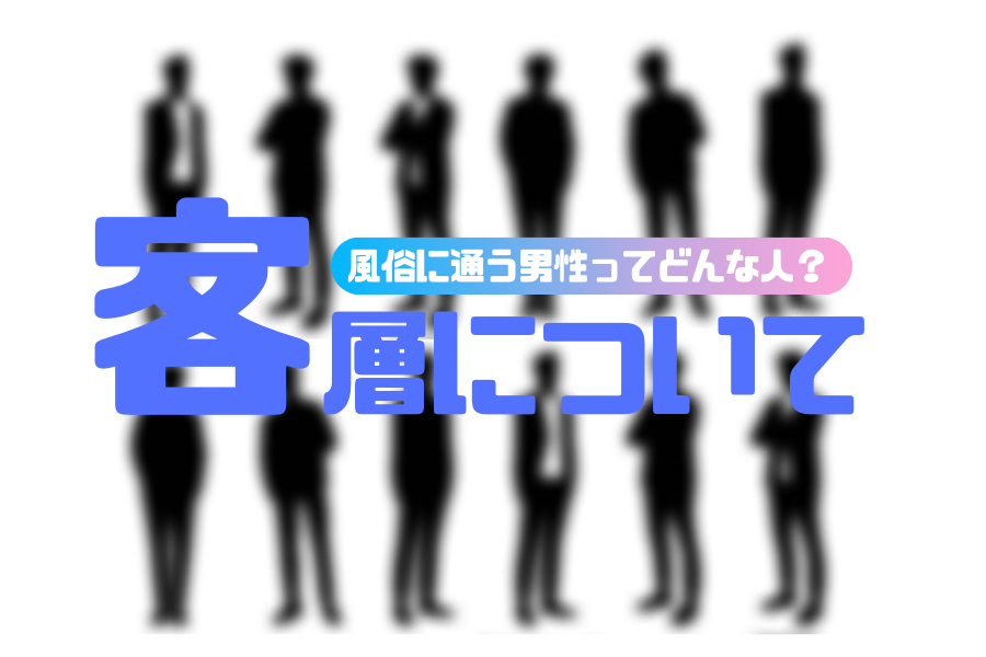 風俗嬢の「客からのウザい質問」お役立ち回答集！今日から使えるテクニック | はじ風ブログ